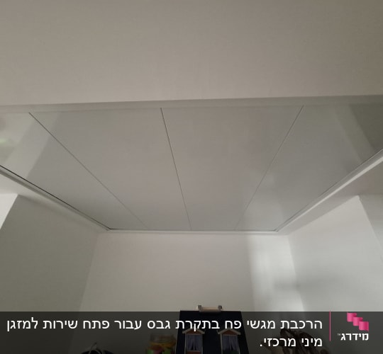 תקרת גבס עם לוחות חלקים ומחוברים